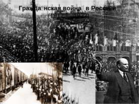 Гражданская война в России (1917 — 1922)