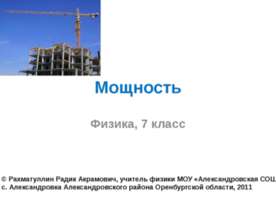 Мощность