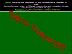 Профессия – «Маляр-штукатур»