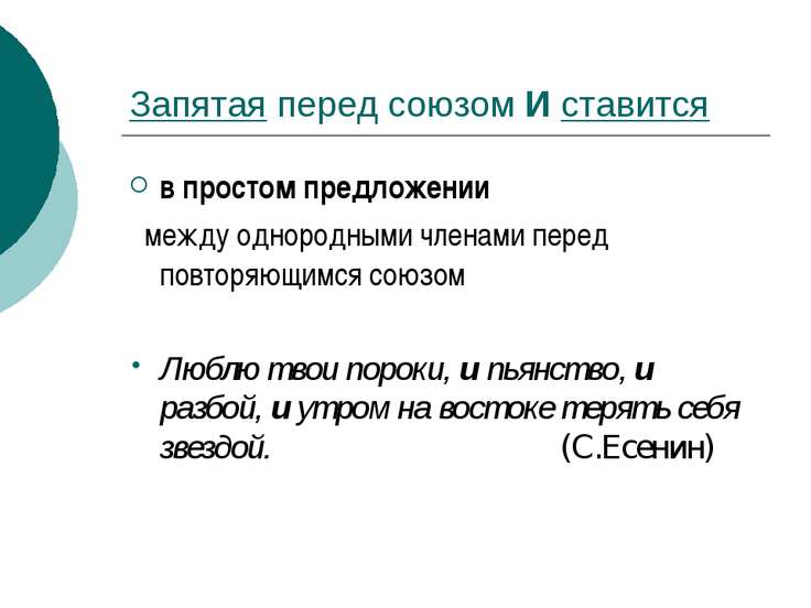 При необходимости запятая. Перед союзом и в сложном предложении запятая не ставится. Ставится ли запятая в сложном предложении перед союзом и. Ставится ли запятая перед союзом и в сложном предложении 4 класс. Запятая перед союзом и в простом предложении.