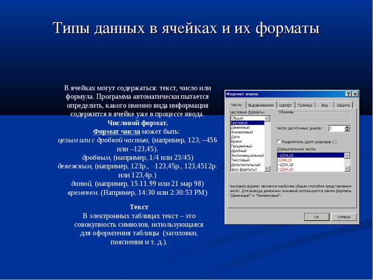 Какая информация может быть в ячейках. Какой информации не может содержаться в ячейках. какой тип данных выравнивается по левой границе в ячейках ms excel?. что может содержать ячейка табличного процессора текст число. среди встроенных в табличные процессоры функций принято выделять.