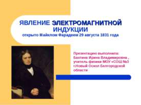 Явление электромагнитной индукции 9 класс