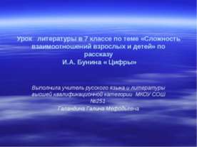 Сложность взаимоотношений взрослых и детей
