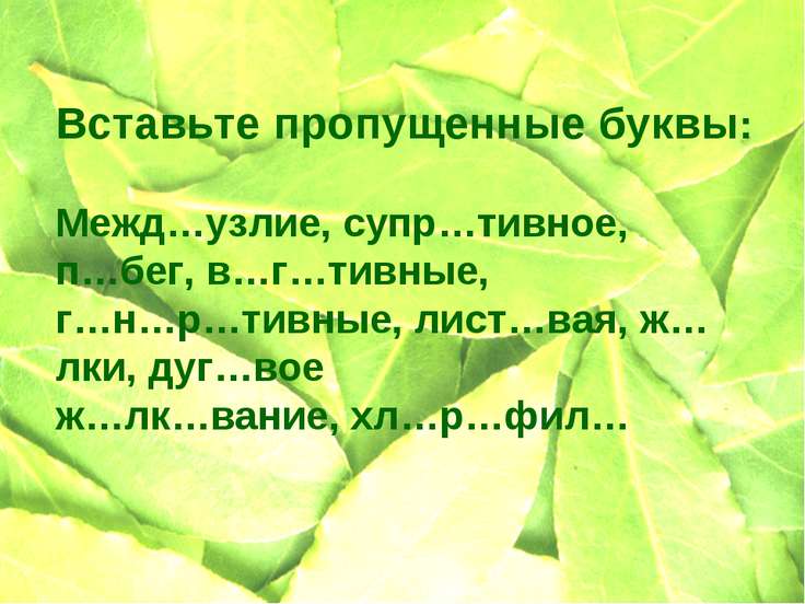 презентации по биологии 6 класс строение листа