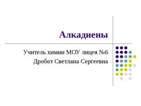 Алкадиены