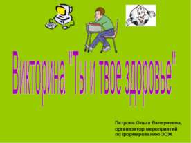 Ты и твое здоровье