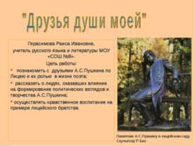 Друзья души моей