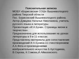изучение творчества Бунина