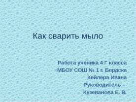 Как сварить мыло