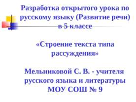 Строение текста типа рассуждения 5 класс