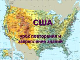 США