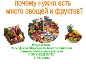 Витамины 1 класс