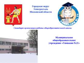Паспорт Гимназии