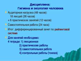 Гигиена и экология человека