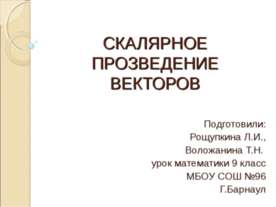 Скалярное произведение векторов 9 класс