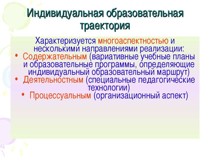 Проектирование образовательных траекторий. Индивидуально образовательная Траектория. Образовательный маршрут и Траектория. Индивидуальная образовательная Траектория студента.