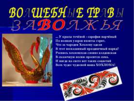 Волшебные травы Заволжья