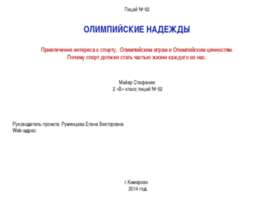 Зимняя олимпиада 2014