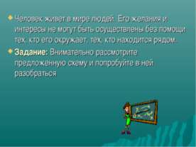 Что такое общество? 4 класс