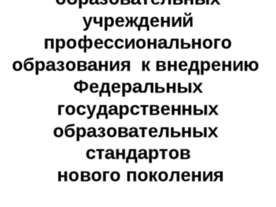 Профессиональные программы