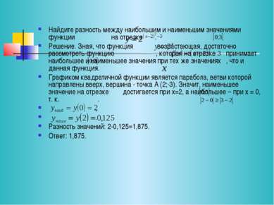 Найдите разность между наибольшим и наименьшим значениями функции y cos x 8 sin x 7