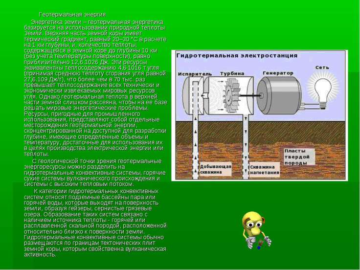 Картинки геотермальная энергетика