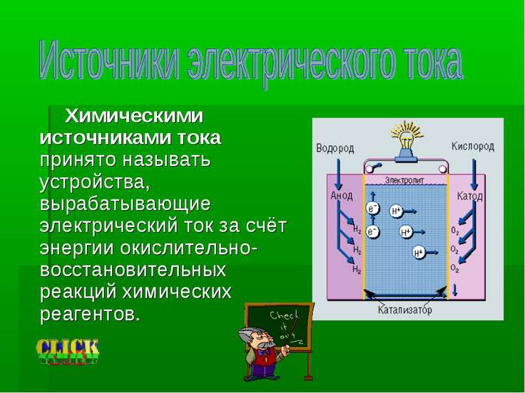 Способы получения электрической энергии презентация