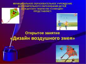 Дизайн воздушного змея