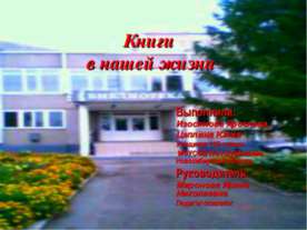 Книги в нашей жизни