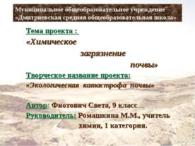 Химическое загрязнение почвы