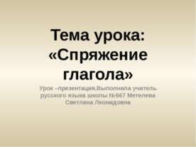 Спряжение глагола