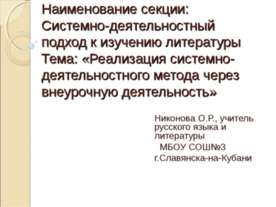 Системно-деятельностный подход к изучению литературы