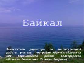 Байкал