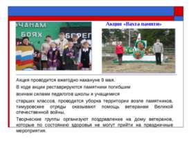 Акция «Вахта памяти»